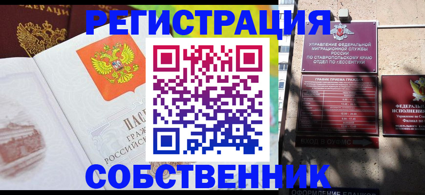 временная прописка в Рыльске
