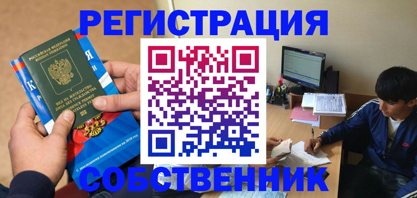 прописка для работы в Рыльске
