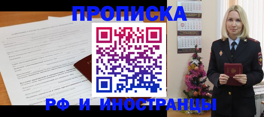 прописка поиск в Рыльске